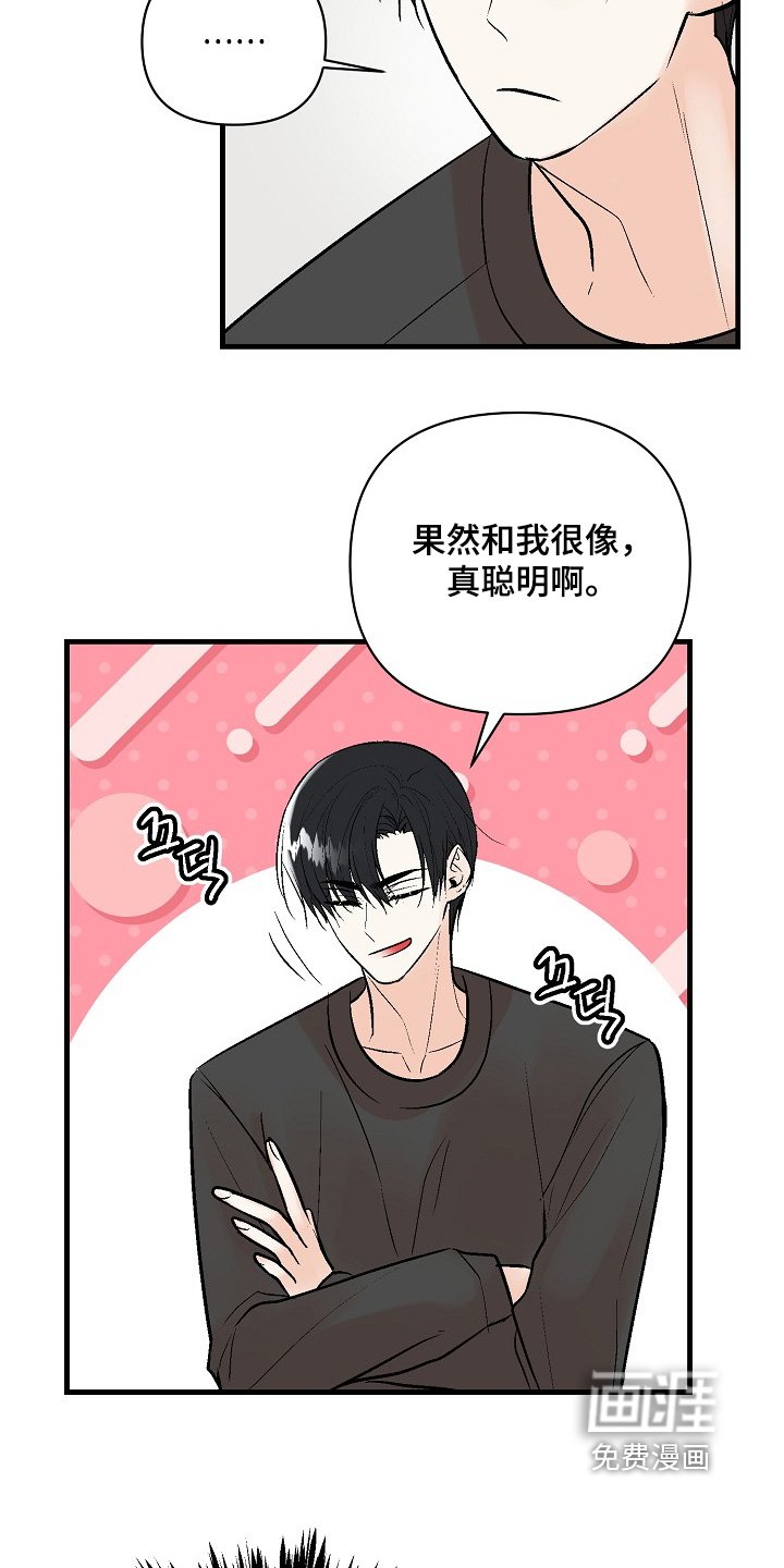 第73章：【第二季】最好吃了