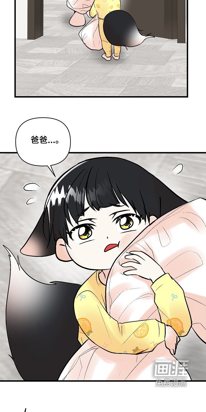 第74章：【第二季】睡着了