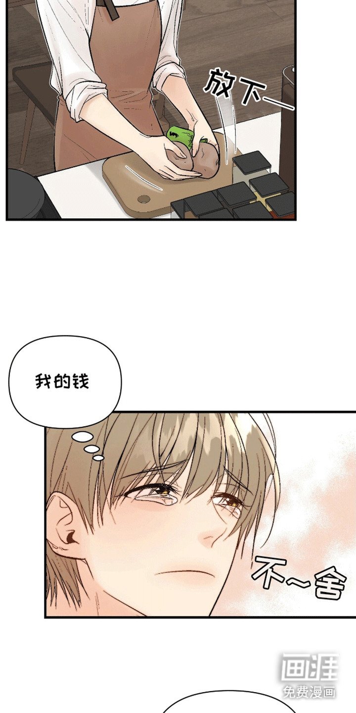 第8章：破财消灾