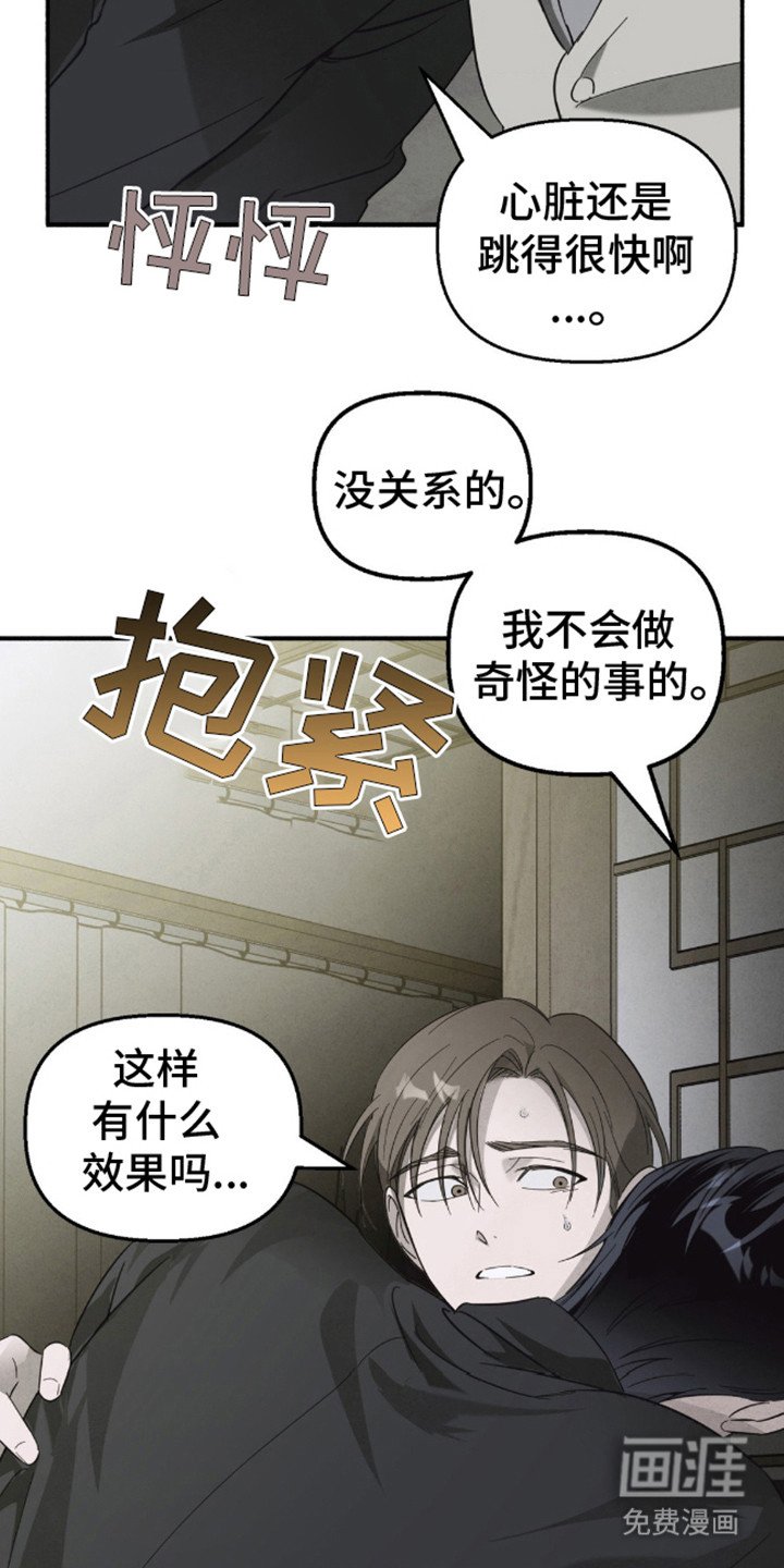 第8章：是我干的