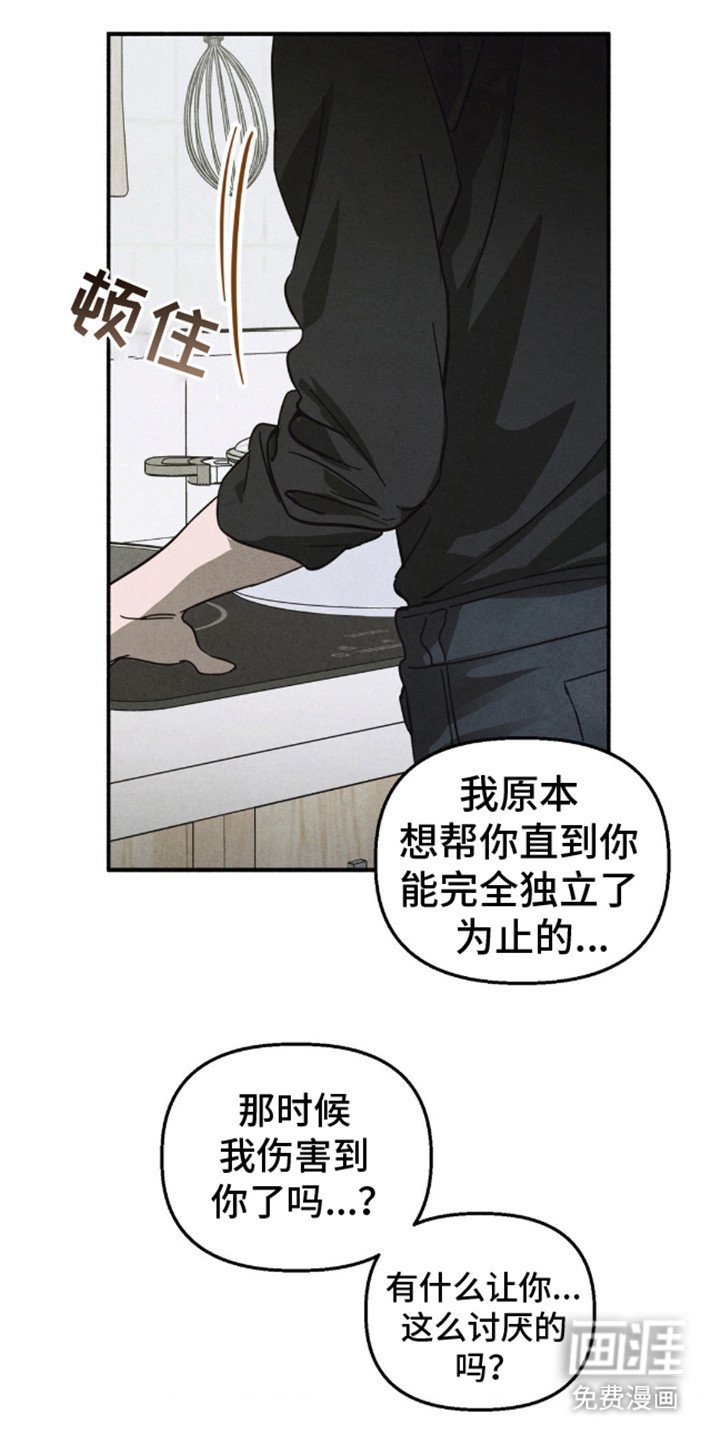 第8章：是我干的