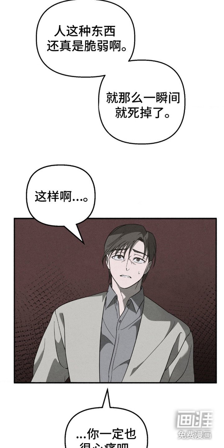 第8章：是我干的