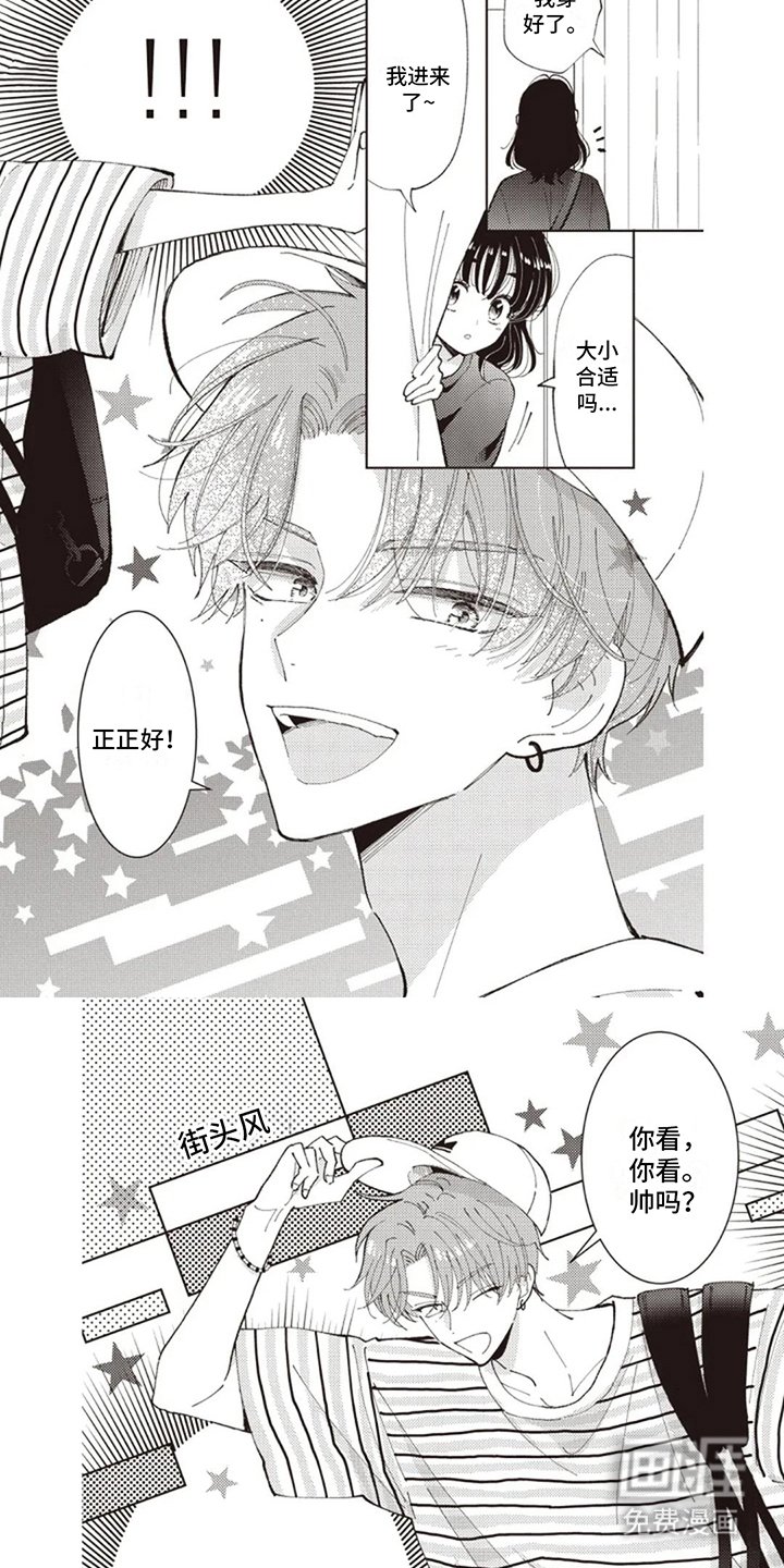 第11章：私服