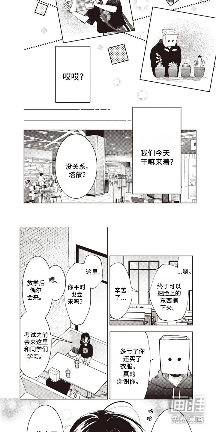 第12章：正巧撞见
