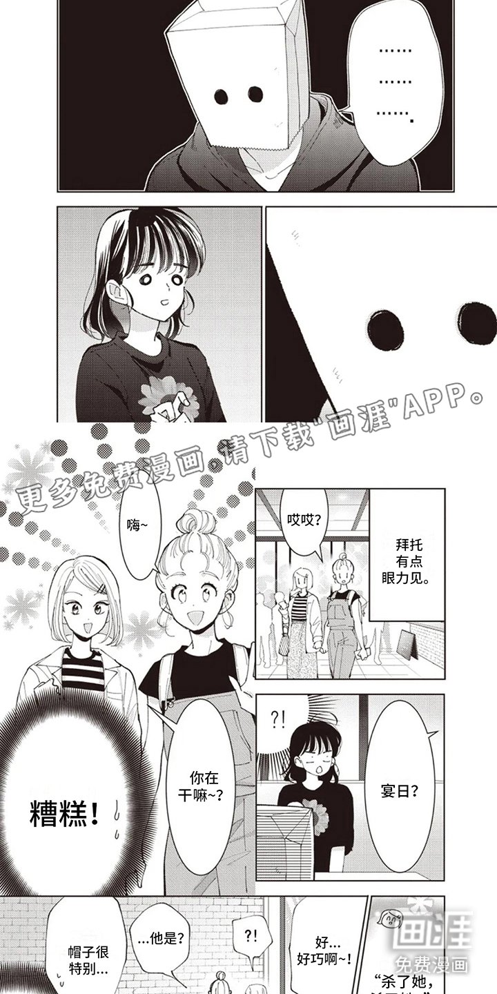 第12章：正巧撞见