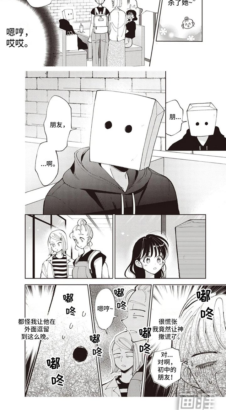 第12章：正巧撞见