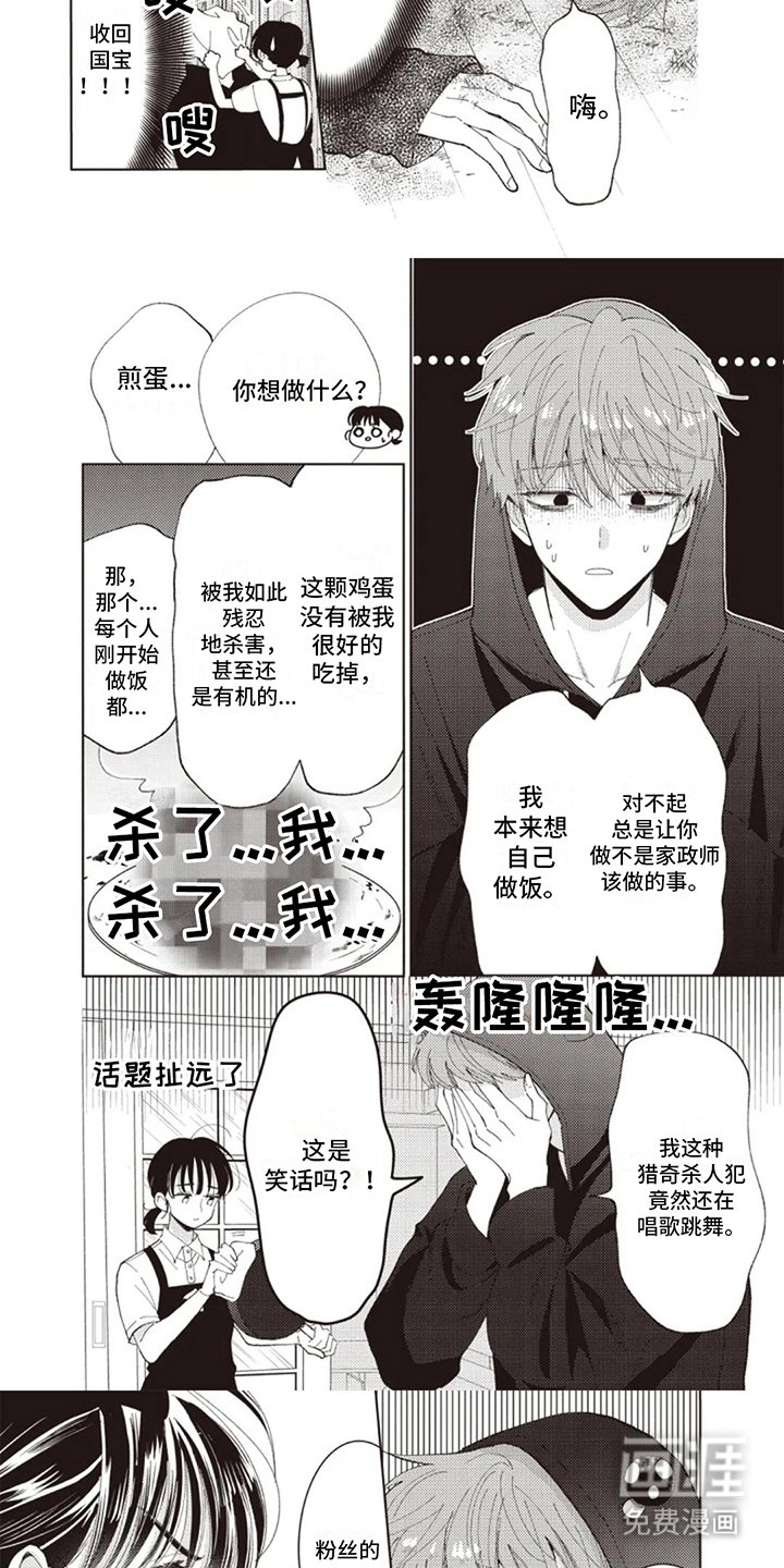第14章：拜托你了