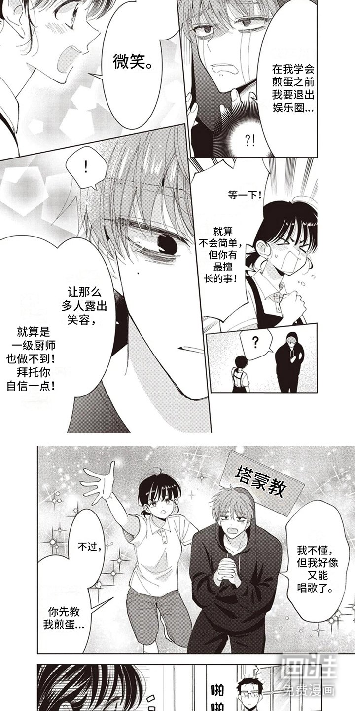 第14章：拜托你了