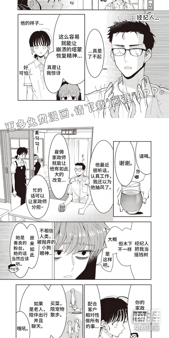 第14章：拜托你了