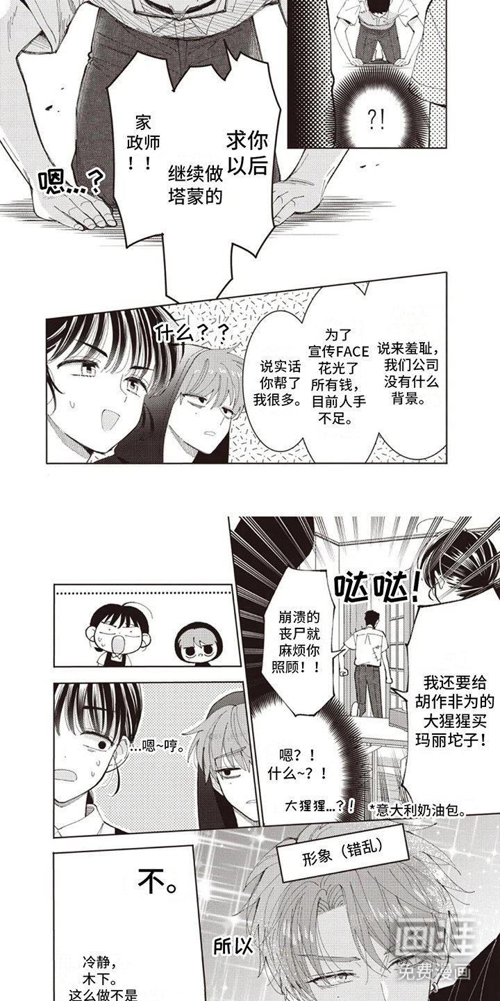 第14章：拜托你了