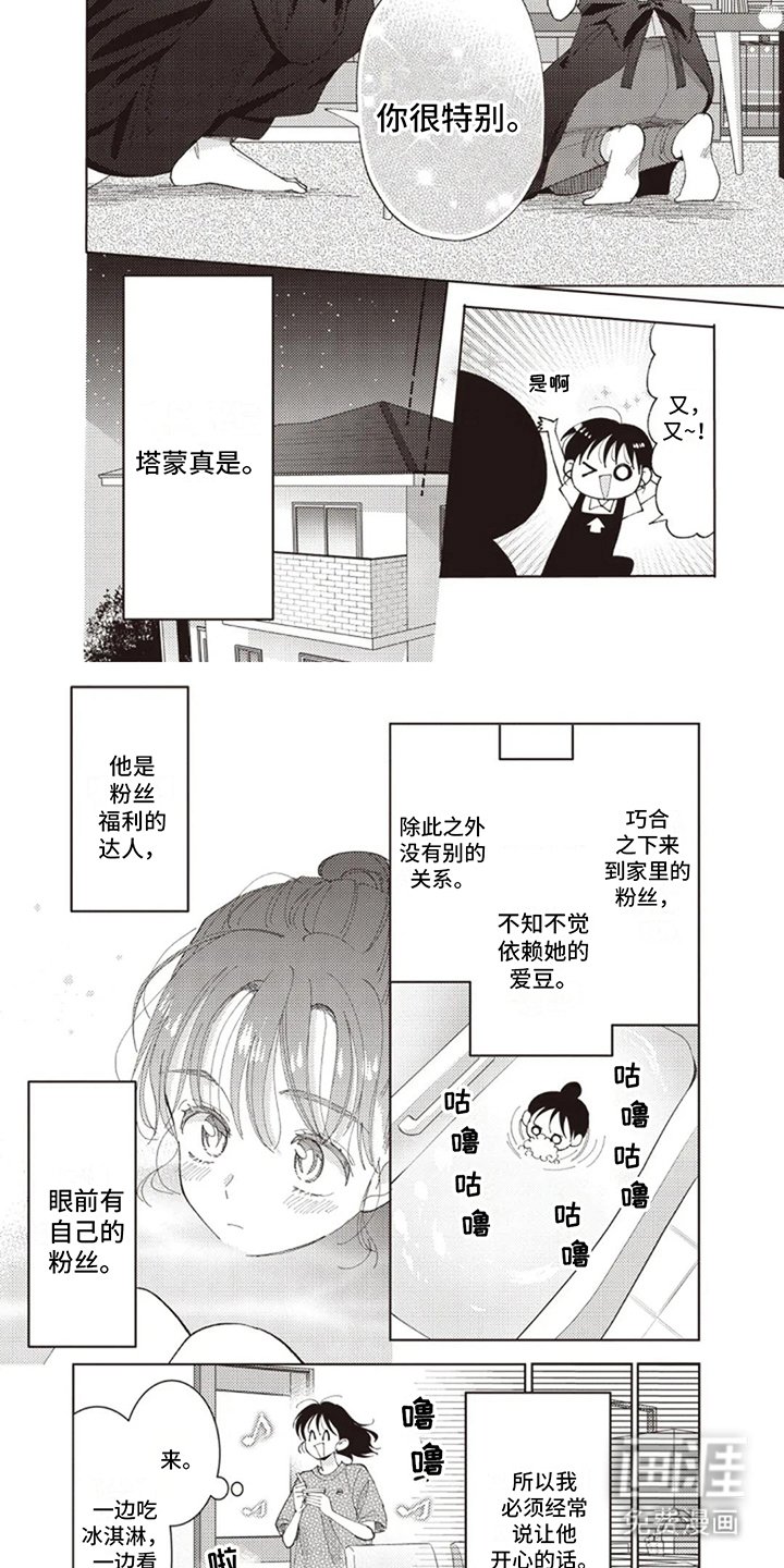 第16章：特别的人