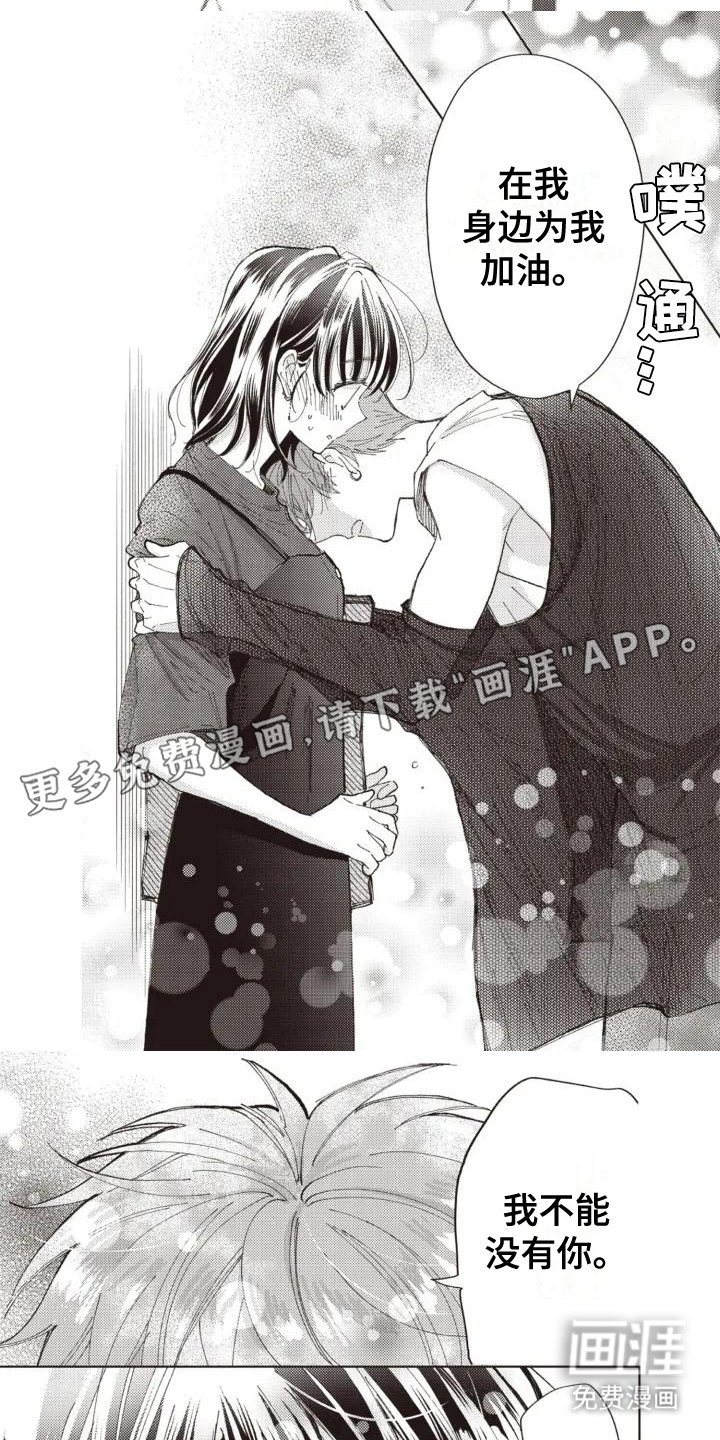 第5章：为我加油