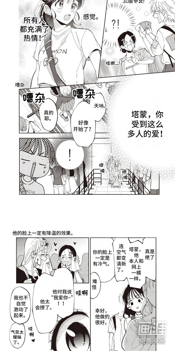 第8章：握手会