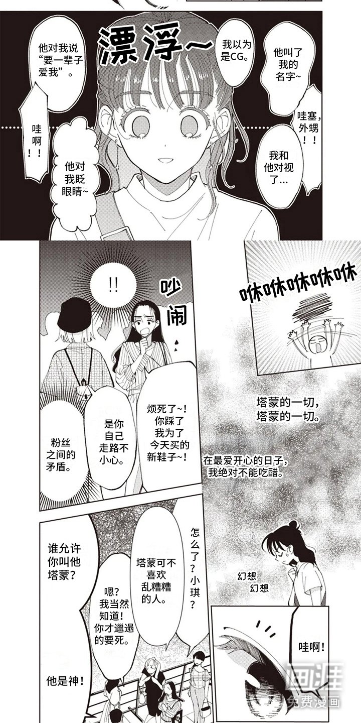 第8章：握手会