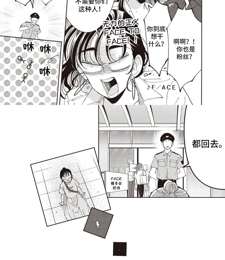 第8章：握手会