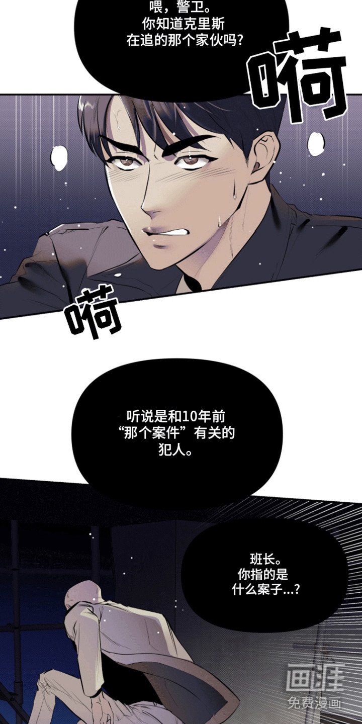 第1章：抓捕