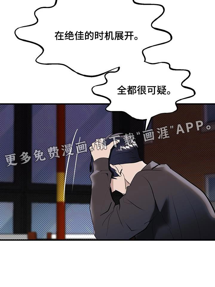 第25章：很可疑