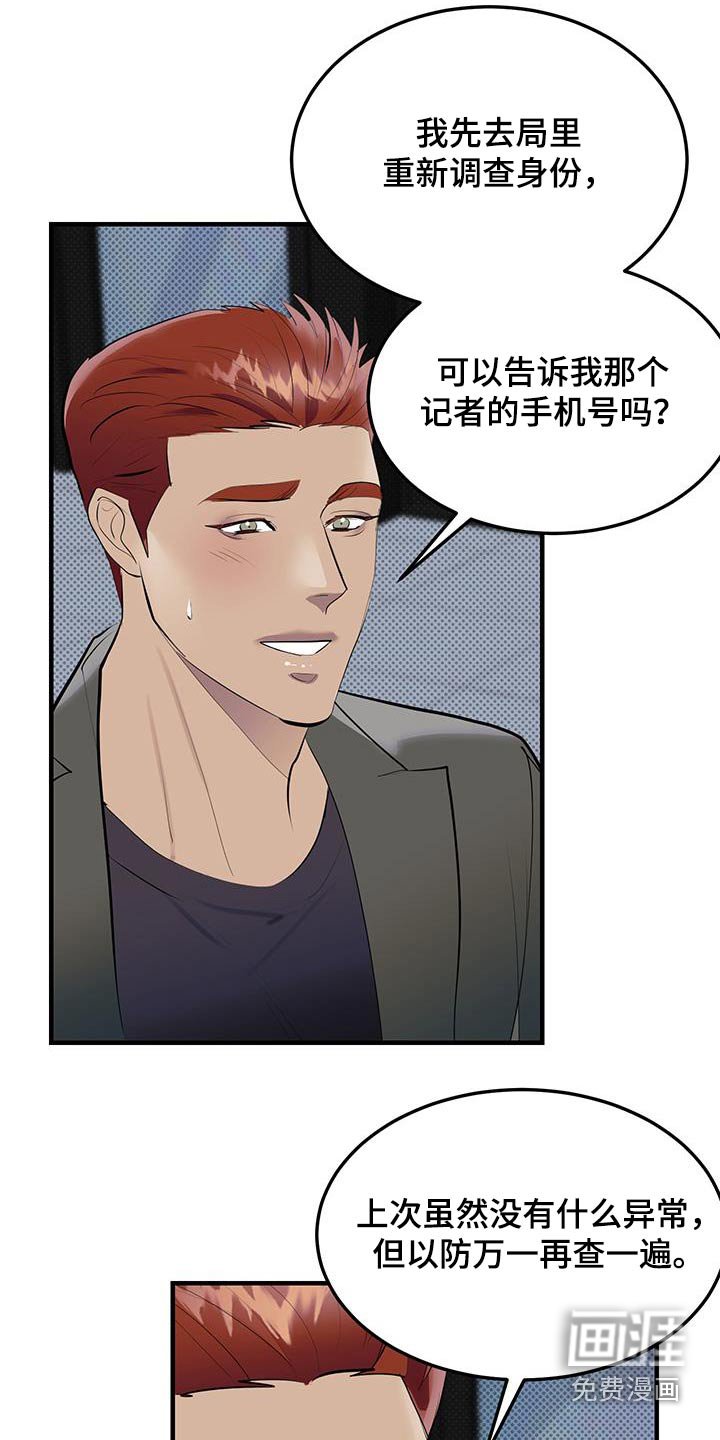 第26章：仔细调查