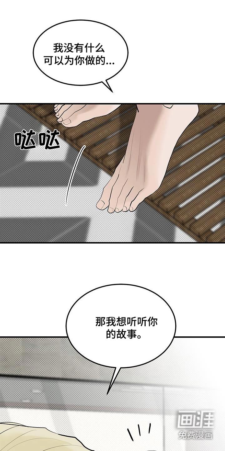 第29章：你的故事