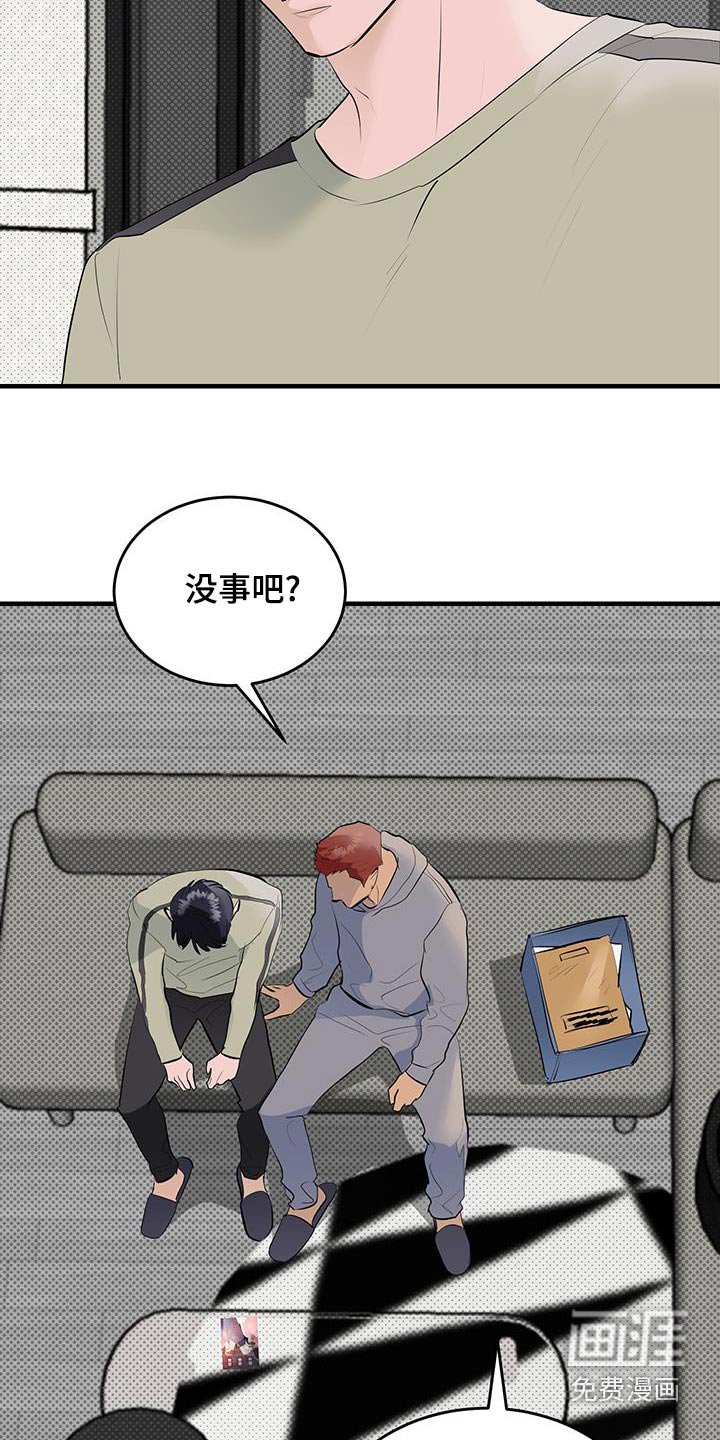 第32章：你没事吧