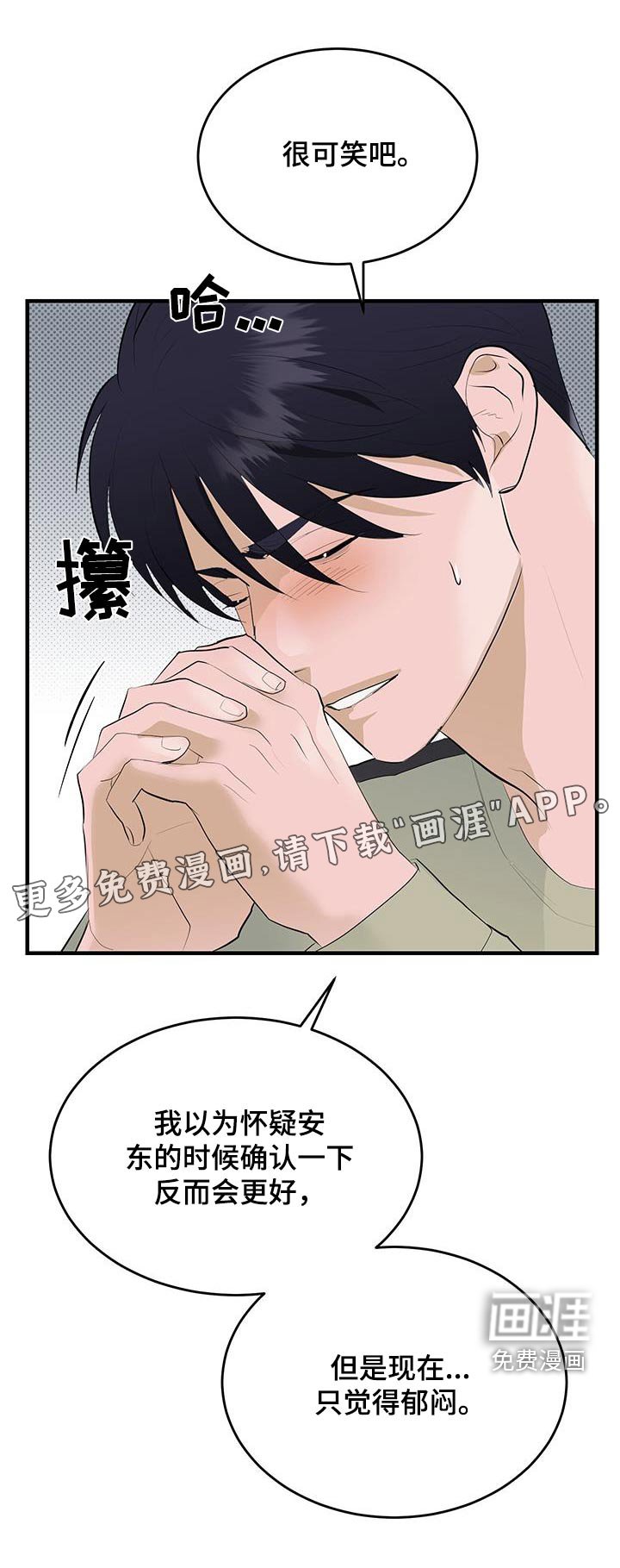 第32章：你没事吧