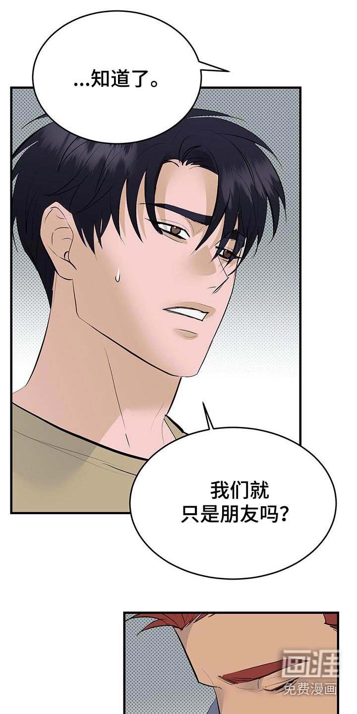 第34章：我们是朋友嘛