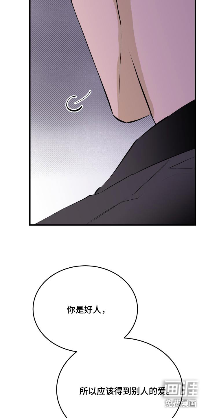 第36章：你是好人