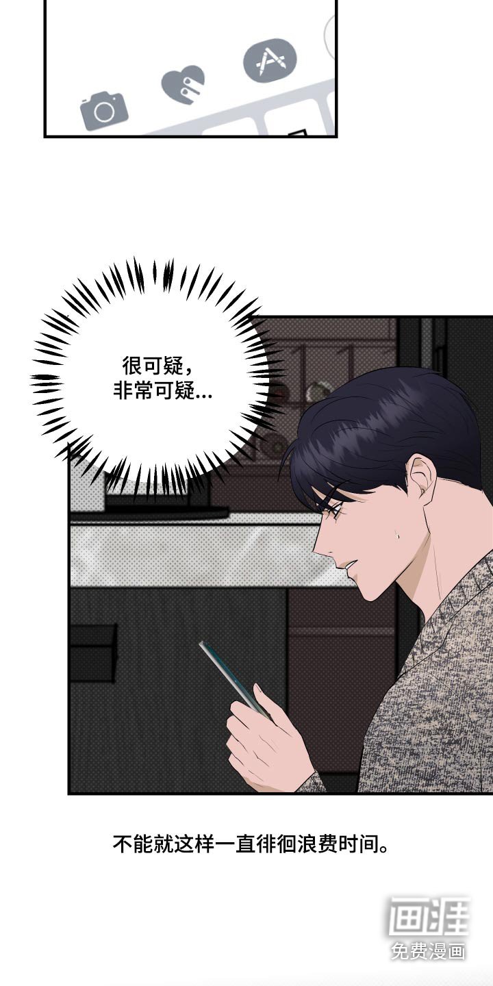 第38章：决定好了