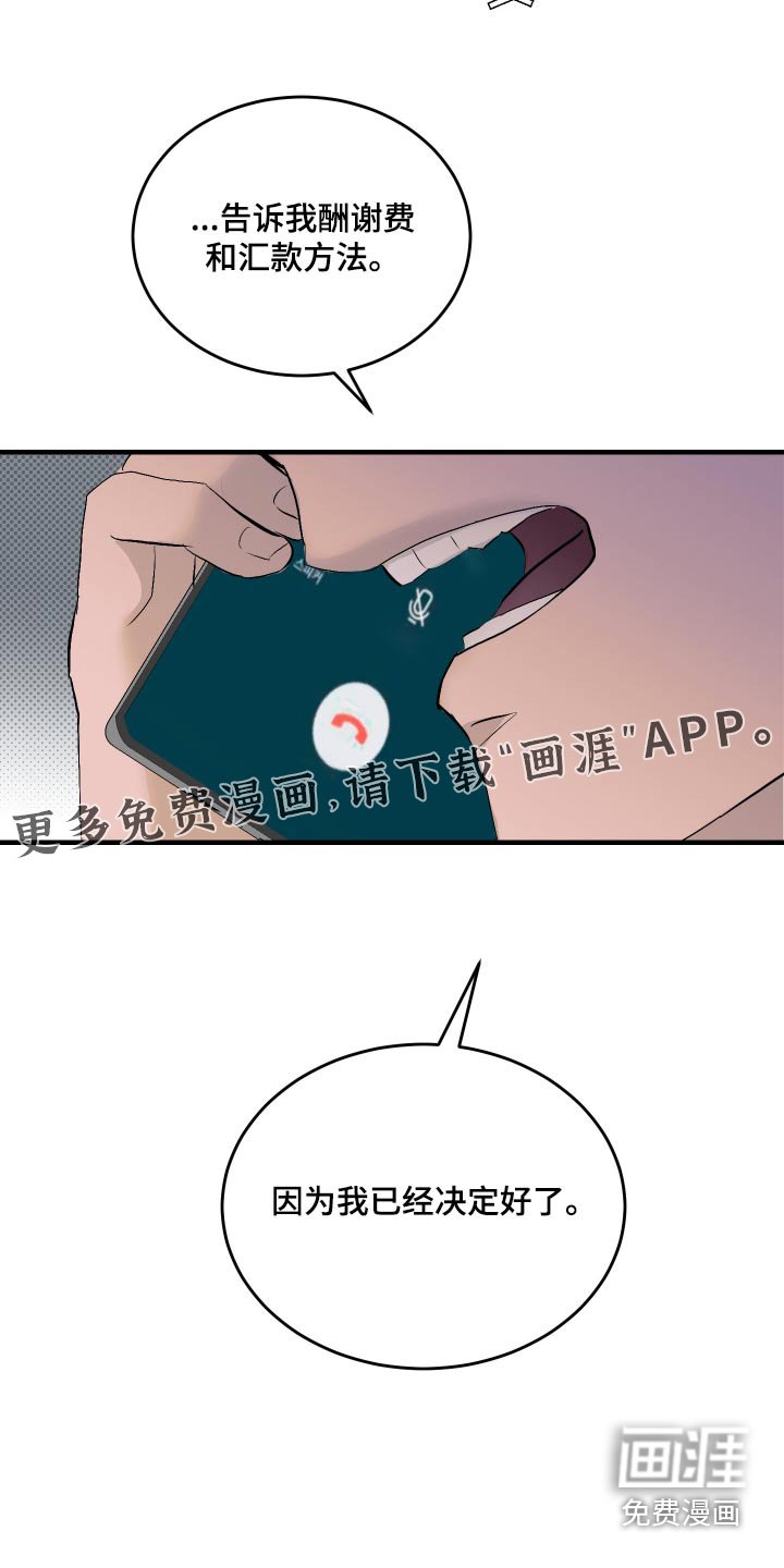 第38章：决定好了