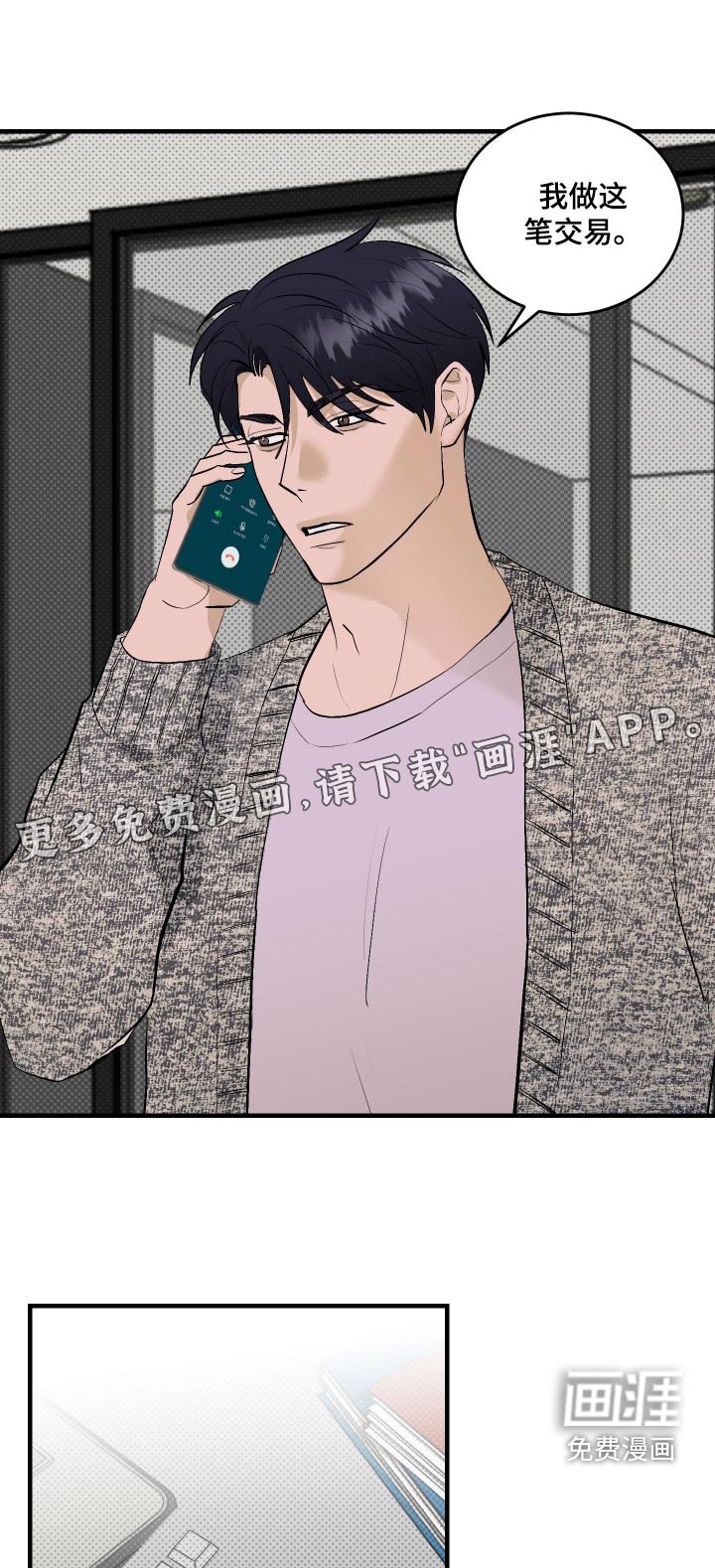 第39章：不要推开我