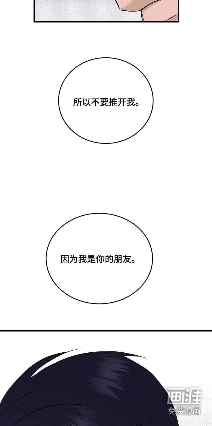 第39章：不要推开我