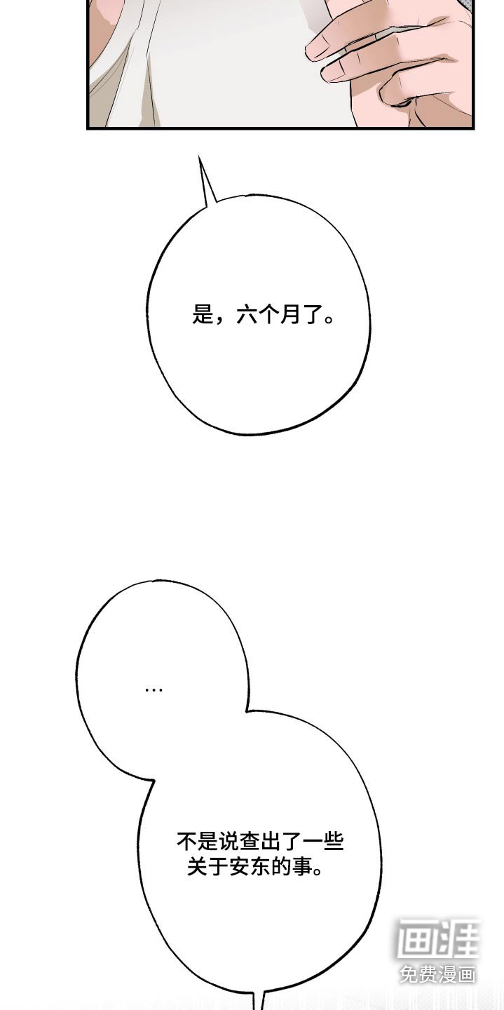 第45章：一些情报【第一季完结】