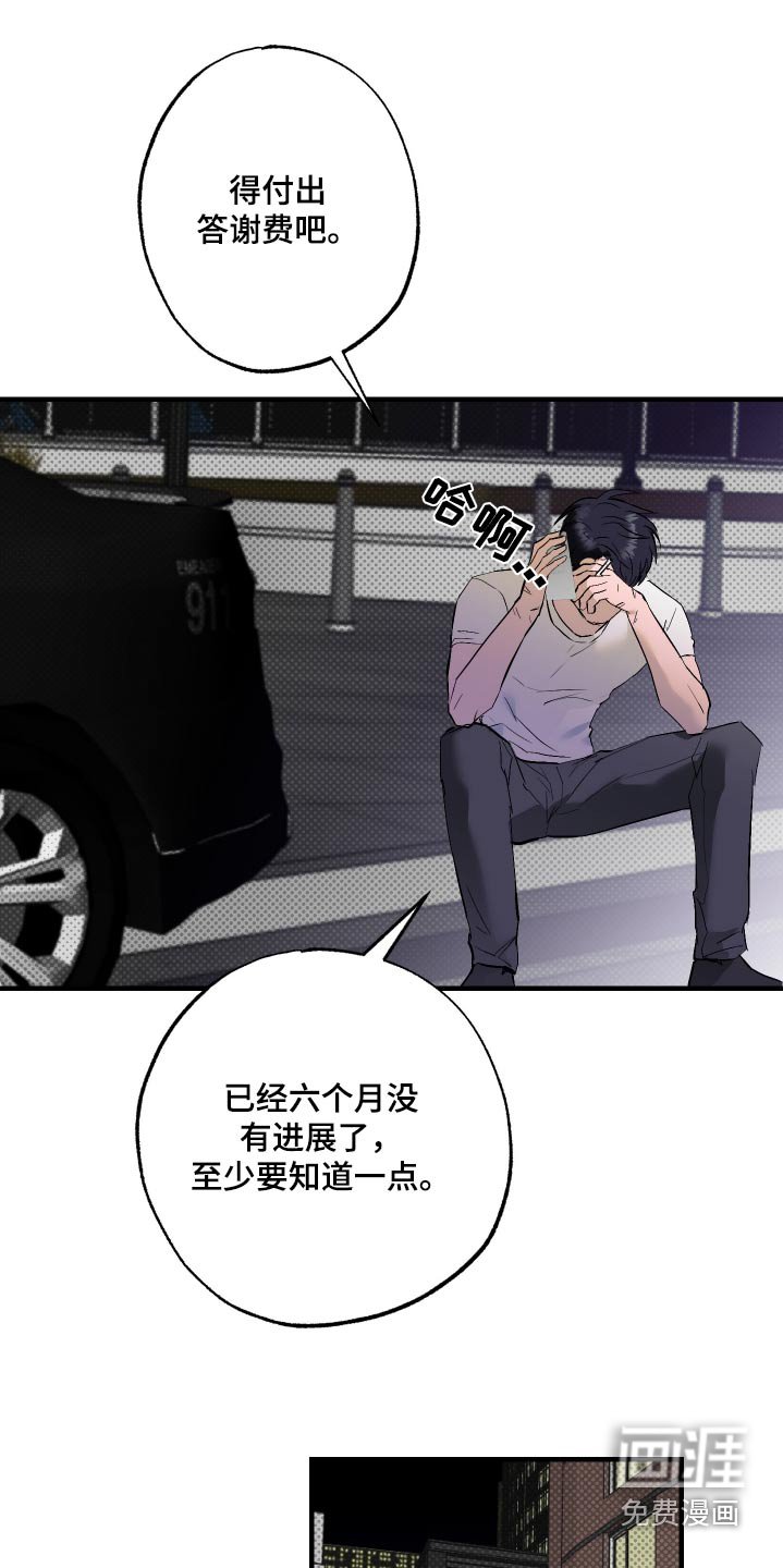 第45章：一些情报【第一季完结】