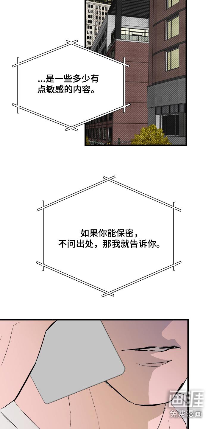 第45章：一些情报【第一季完结】