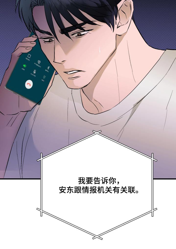 第45章：一些情报【第一季完结】