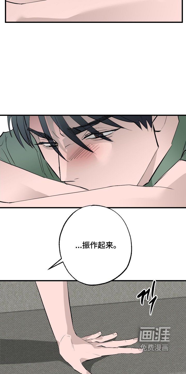 第51章：【第二季】振作起来