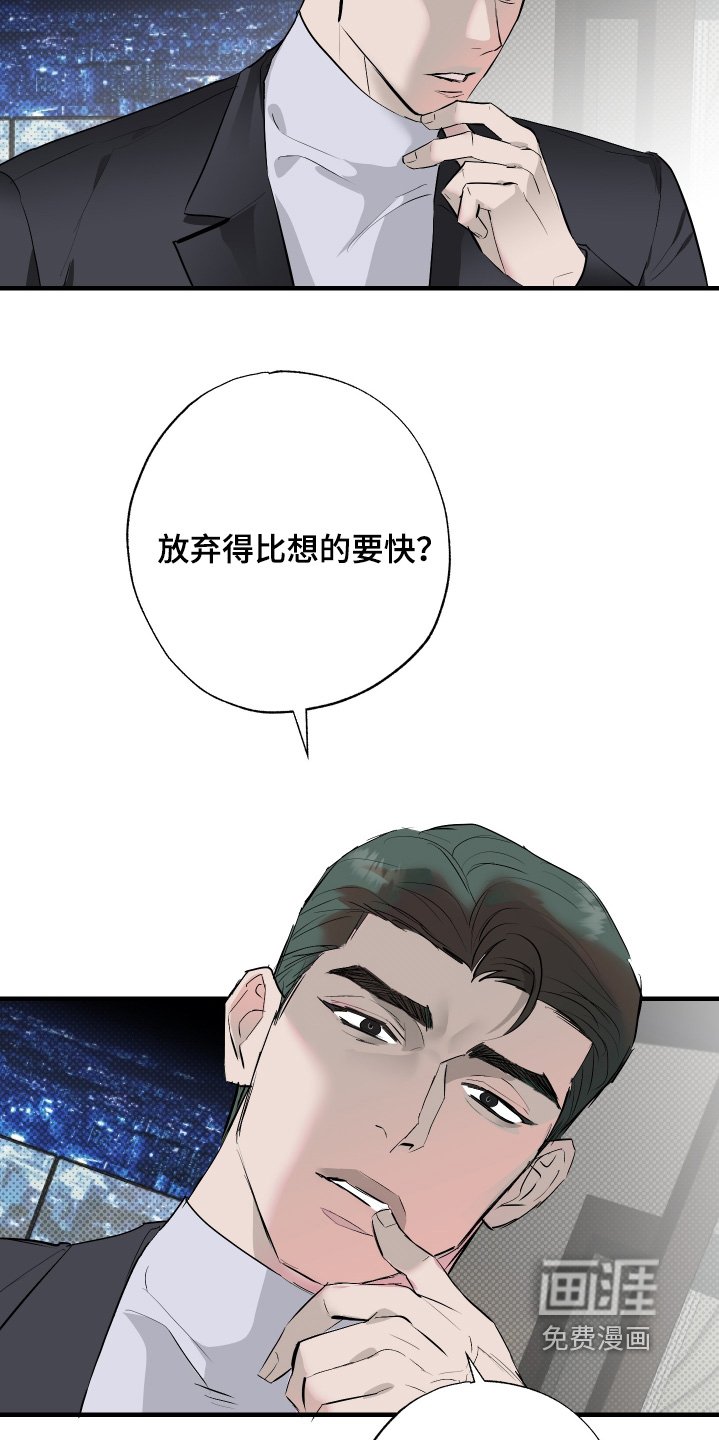 第54章：【第二季】你打什么鬼主意
