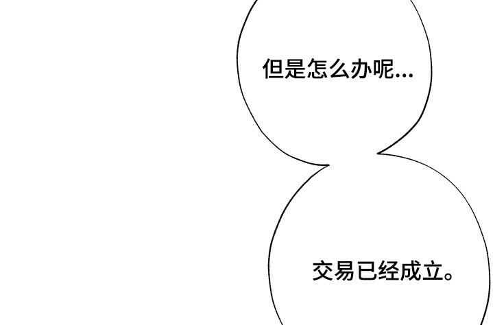 第54章：【第二季】你打什么鬼主意