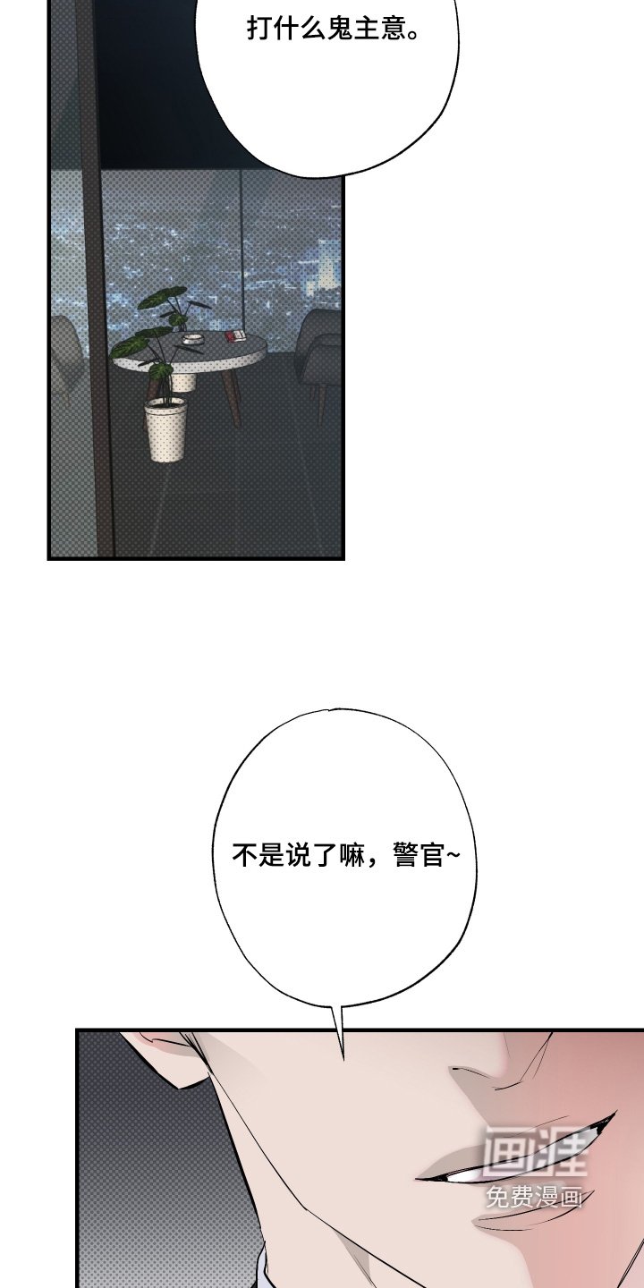 第54章：【第二季】你打什么鬼主意