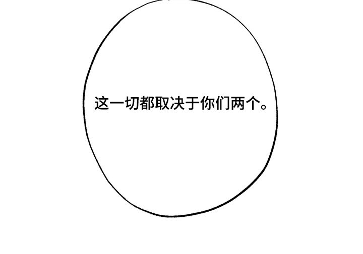 第58章：【第二季】取决于你们