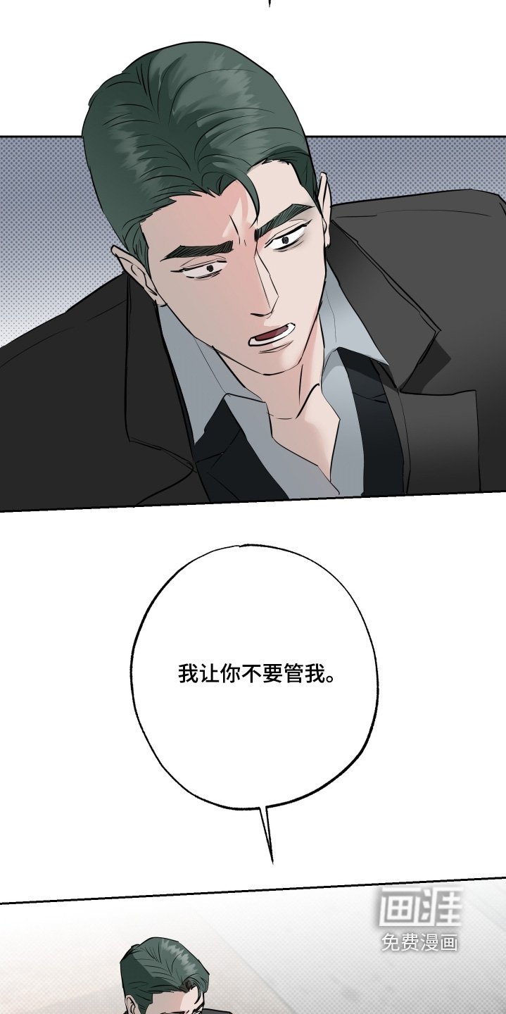 第70章：【第二季】不要你管