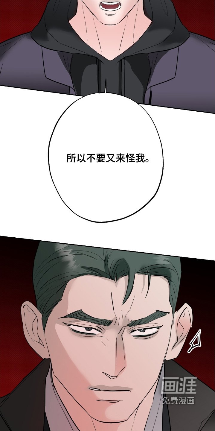 第70章：【第二季】不要你管