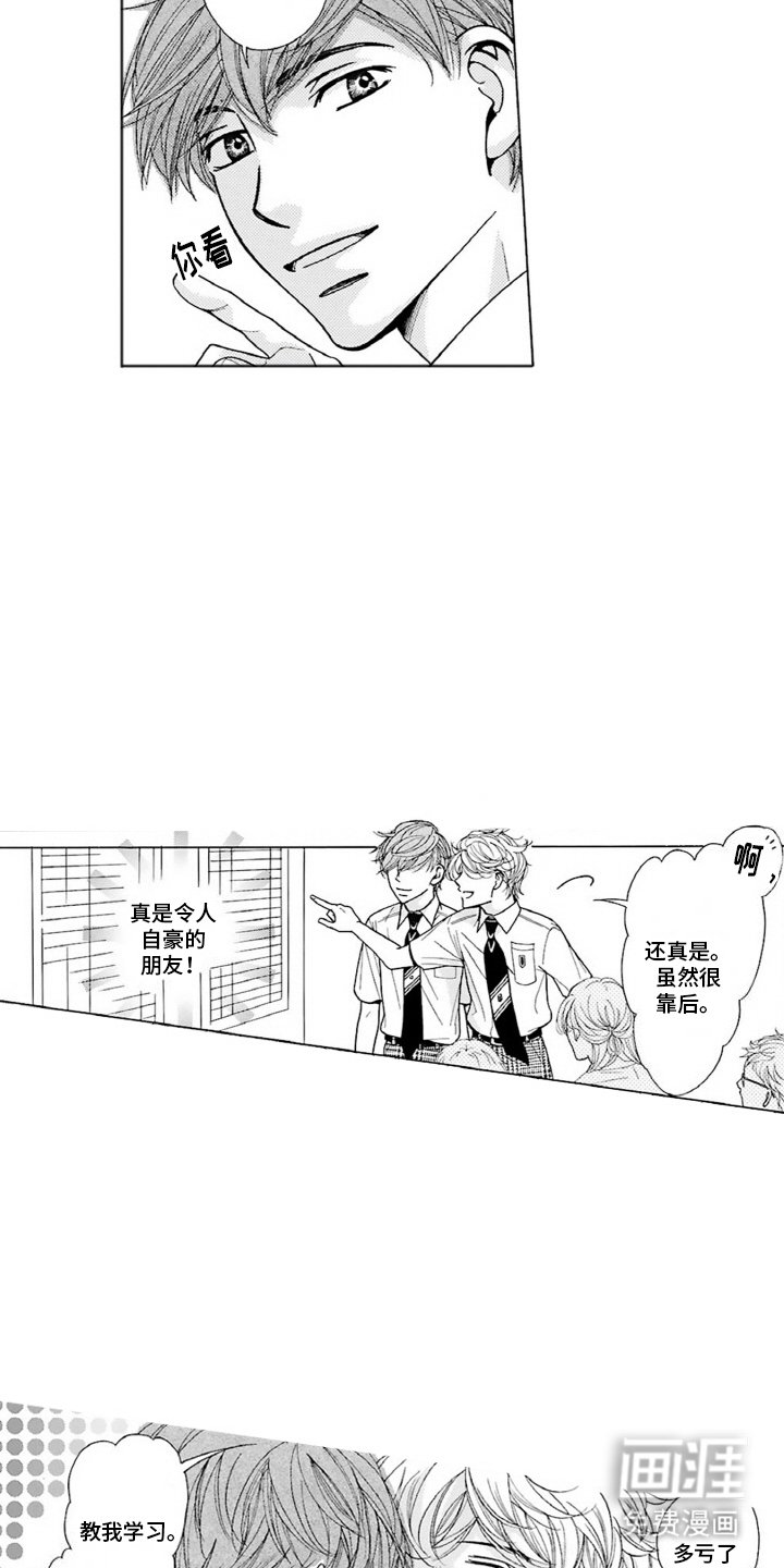 第1章：朋友
