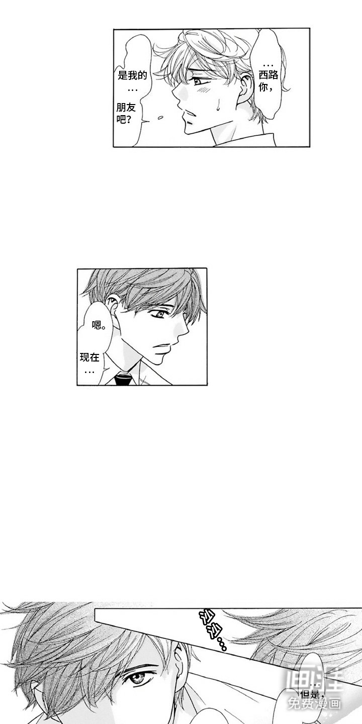 第1章：朋友