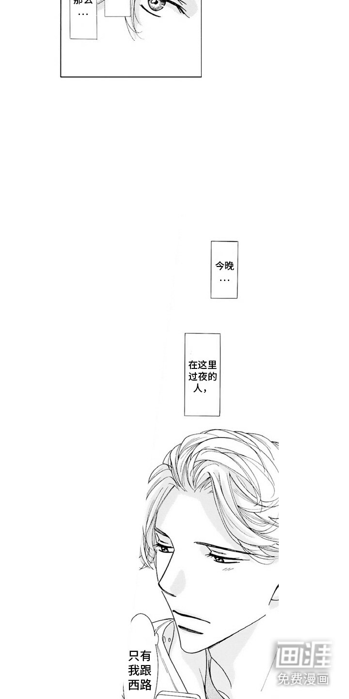 第11章：过夜