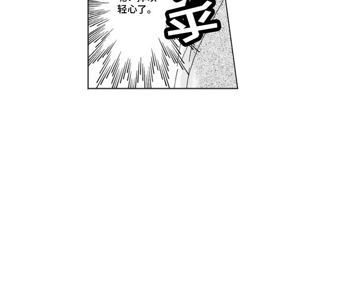 第16章：掉以轻心