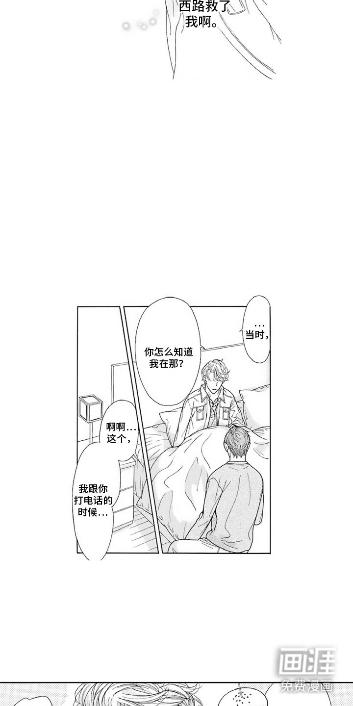 第17章：赶到