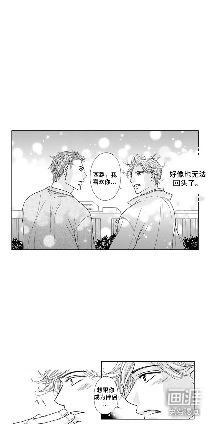 第18章：求婚