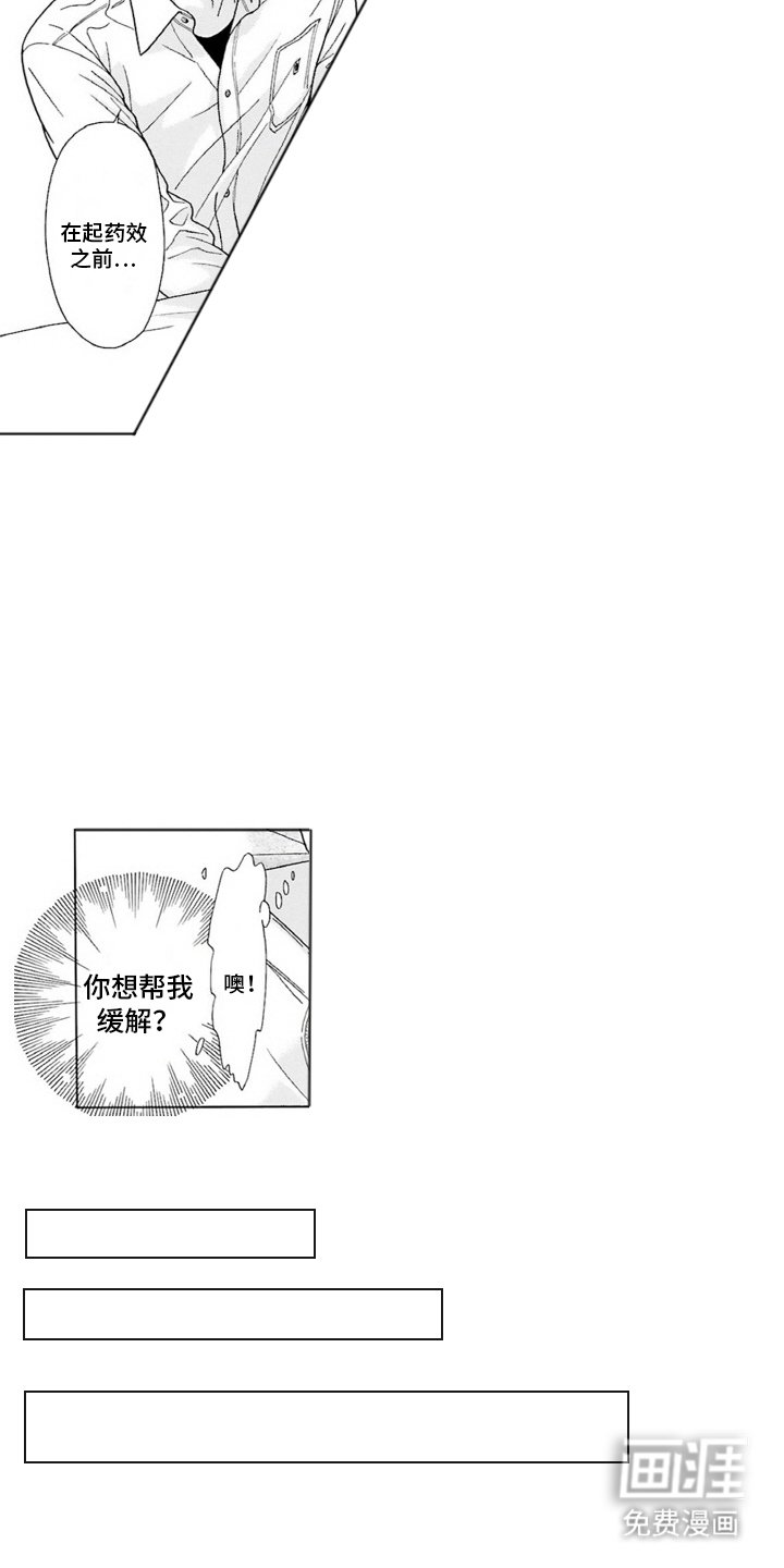 第3章：帮忙