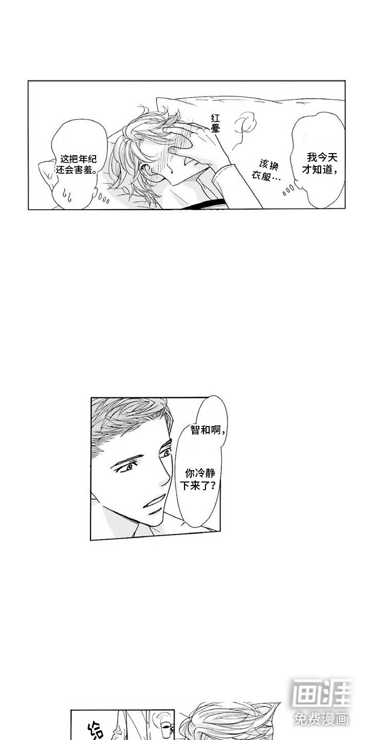 第3章：帮忙